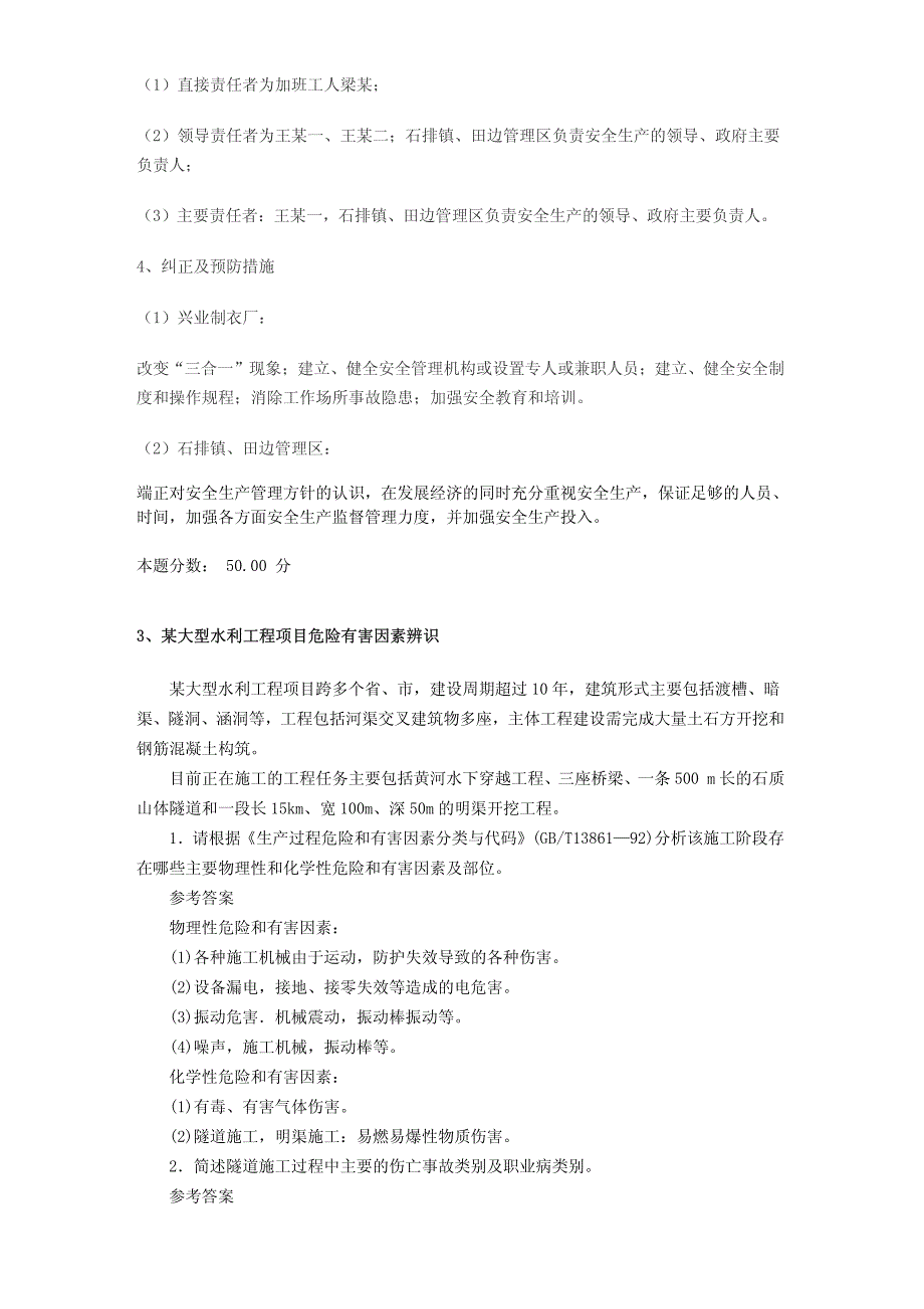 2010注册安全工程师考试 安全生产事故案例分析 精讲23_第3页