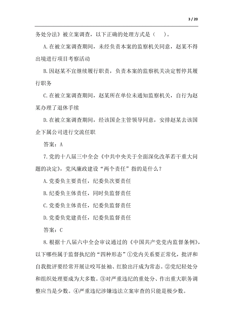 党风廉政知识竞赛试题（60题）-范文_第3页