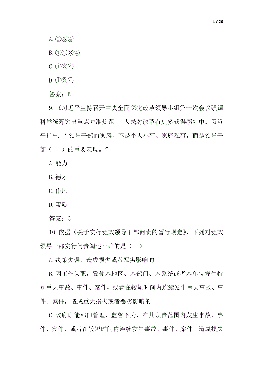 党风廉政知识竞赛试题（60题）-范文_第4页