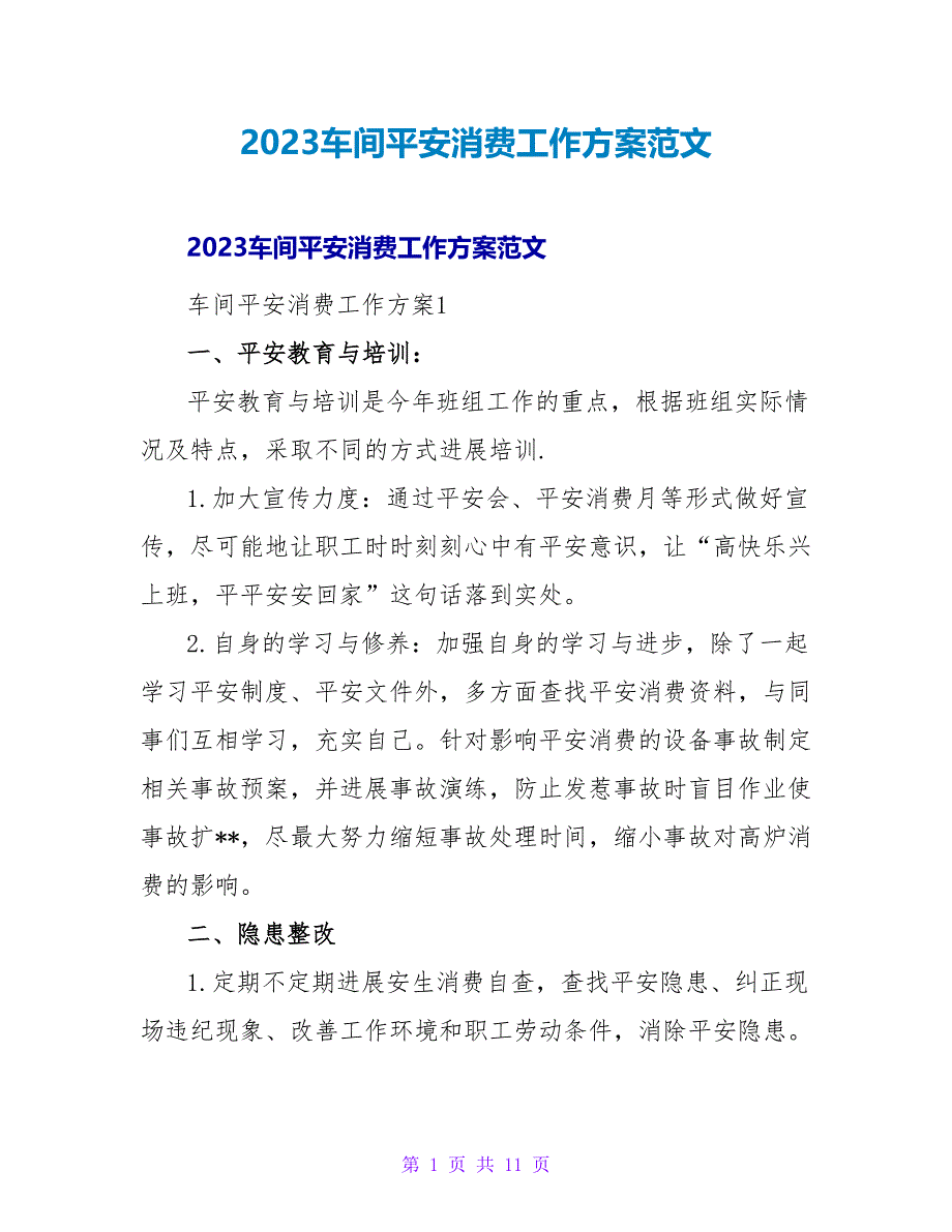 2023车间安全生产工作计划范文_第1页