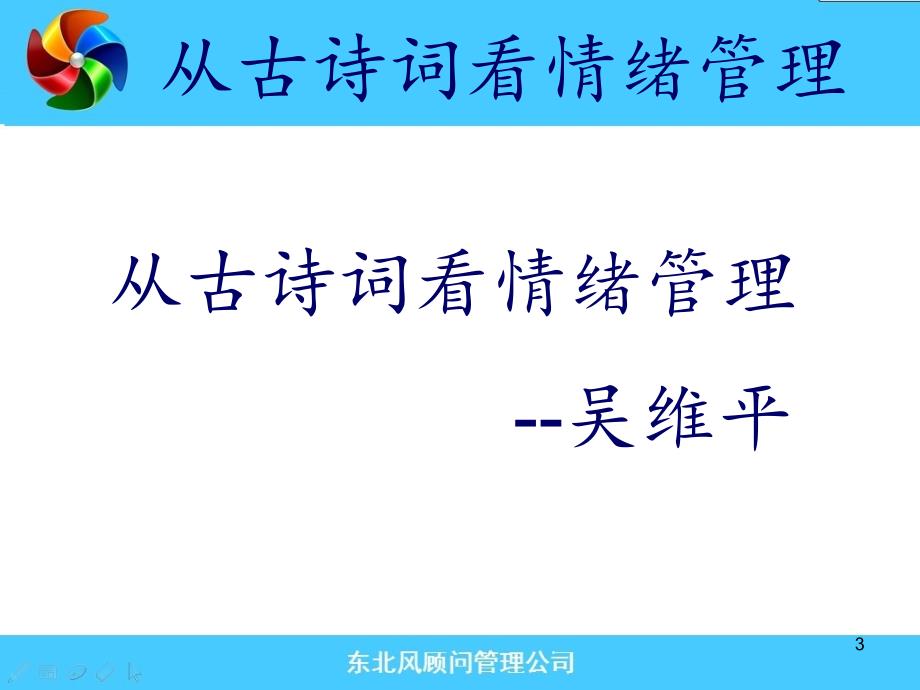 吴维平从古诗谈情绪管理_第3页