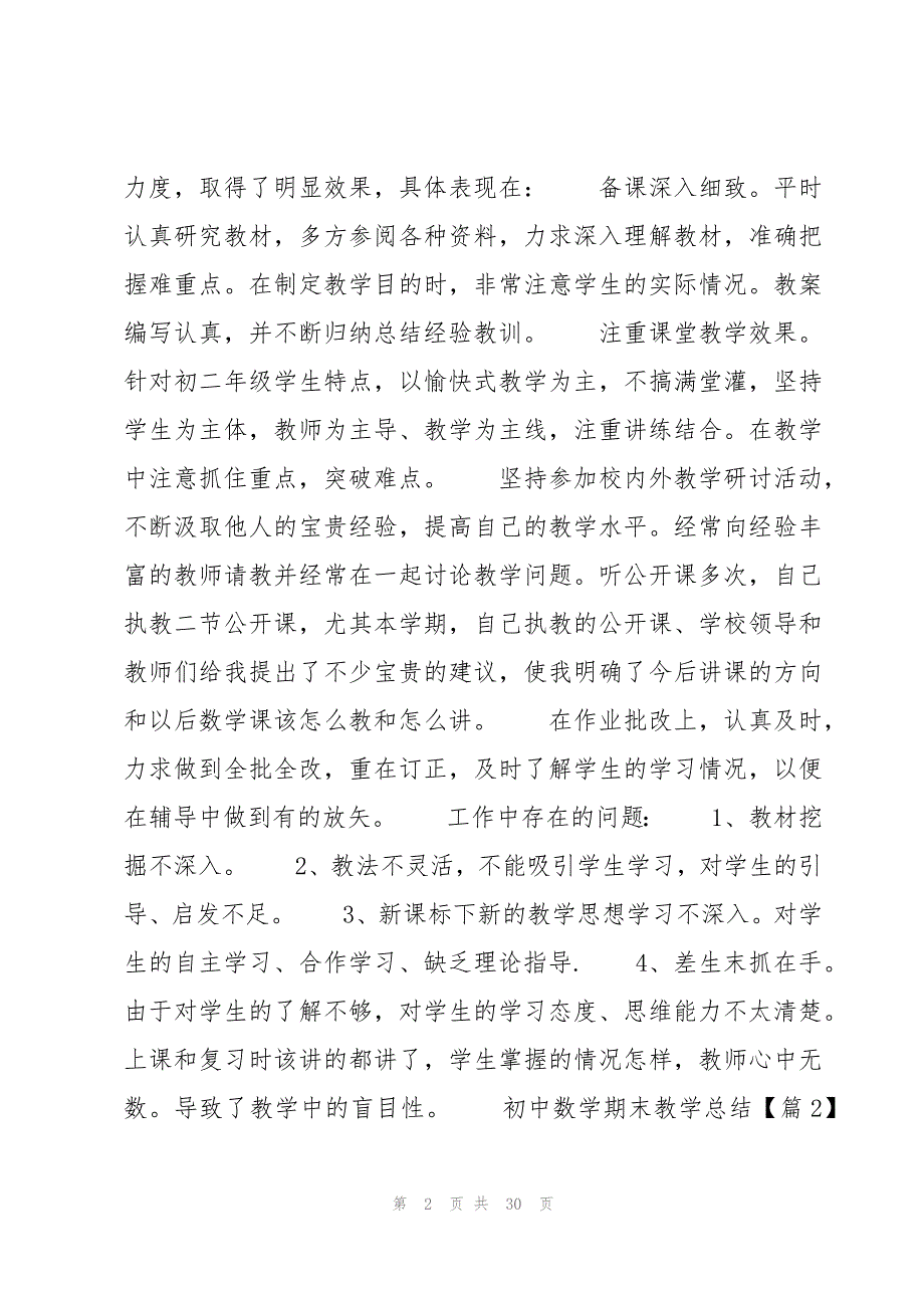 初中数学期末教学总结(11篇)_第2页