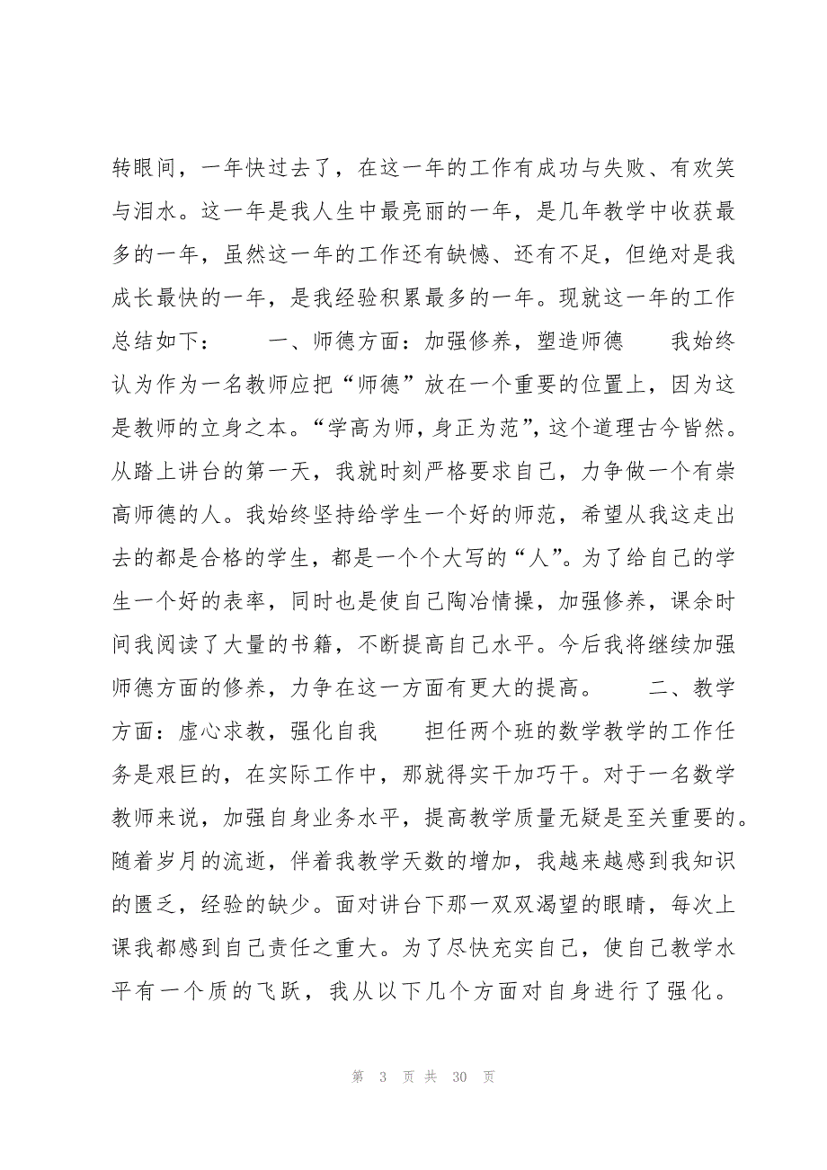 初中数学期末教学总结(11篇)_第3页