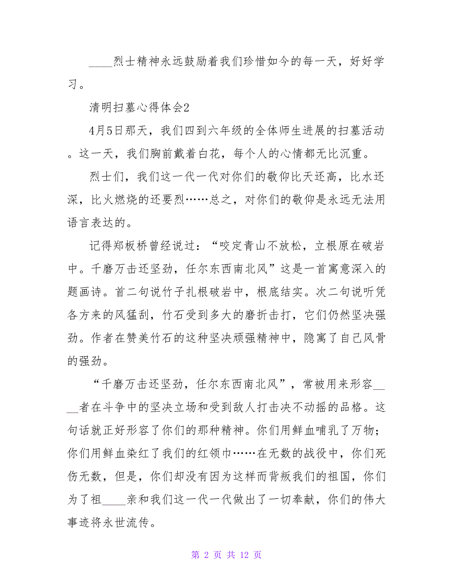 2023清明扫墓心得体会范文400字（83篇）_第2页