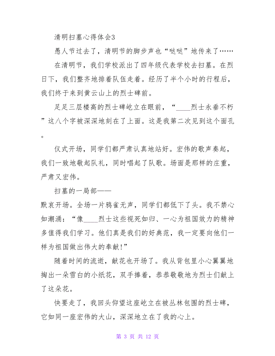 2023清明扫墓心得体会范文400字（83篇）_第3页