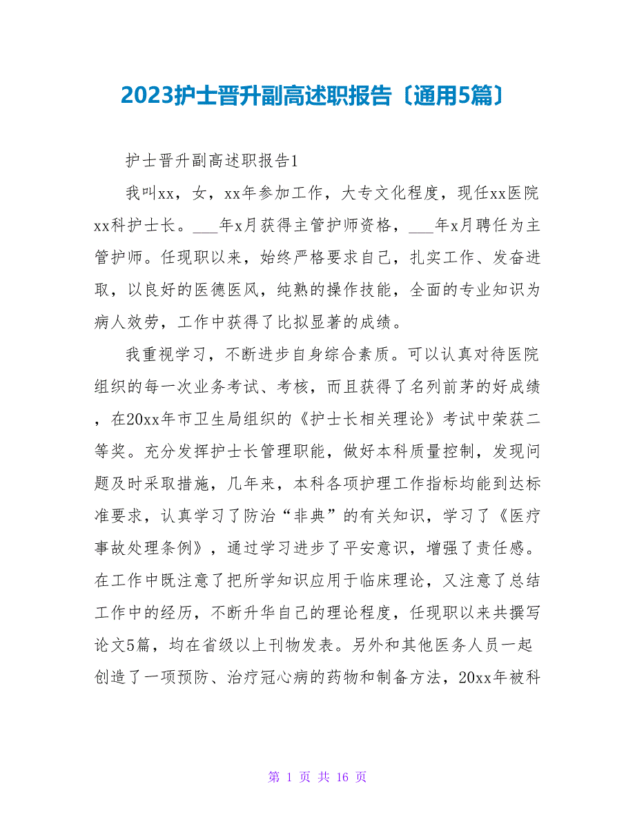 2023护士晋升副高述职报告（通用5篇）_第1页