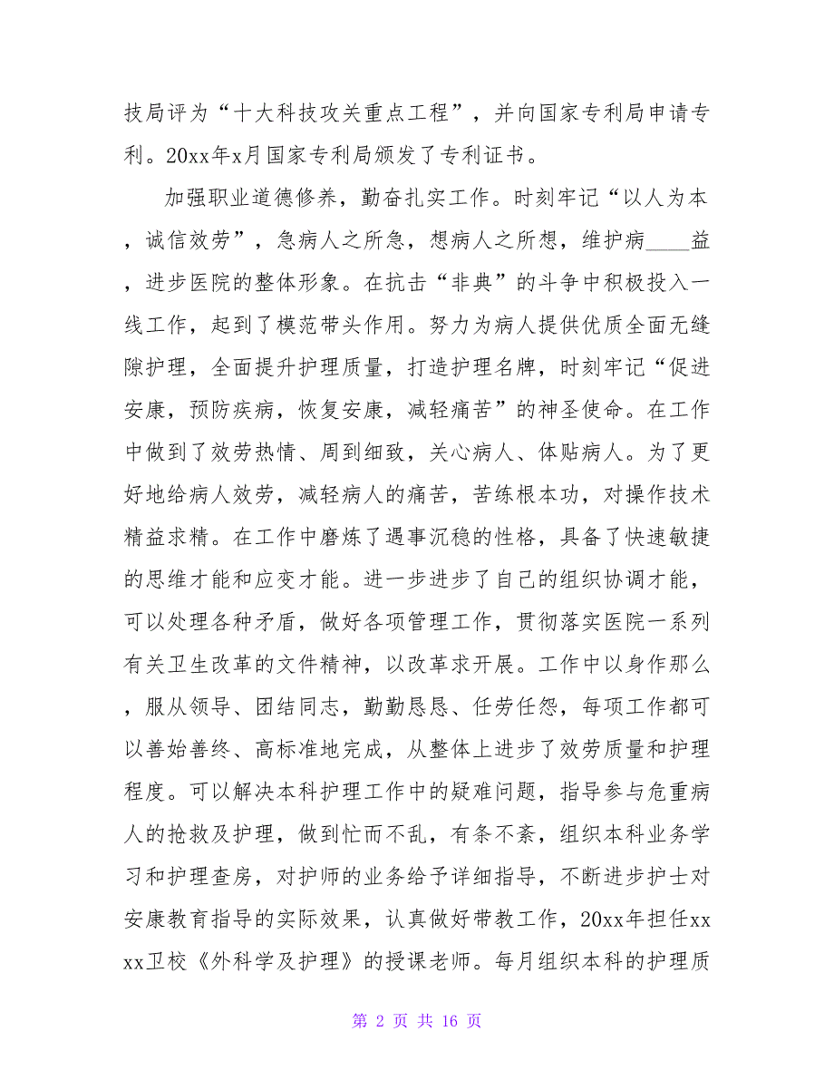 2023护士晋升副高述职报告（通用5篇）_第2页