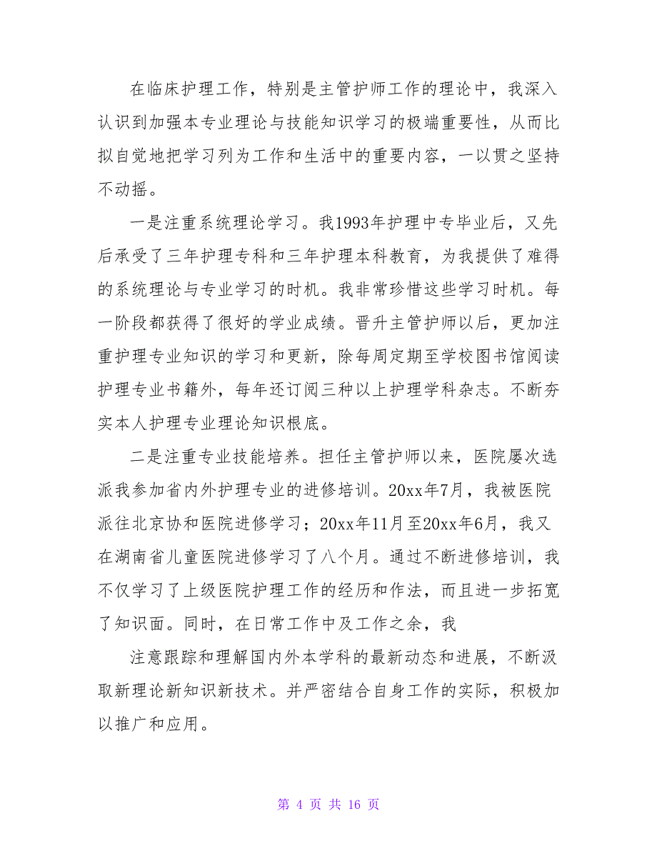 2023护士晋升副高述职报告（通用5篇）_第4页