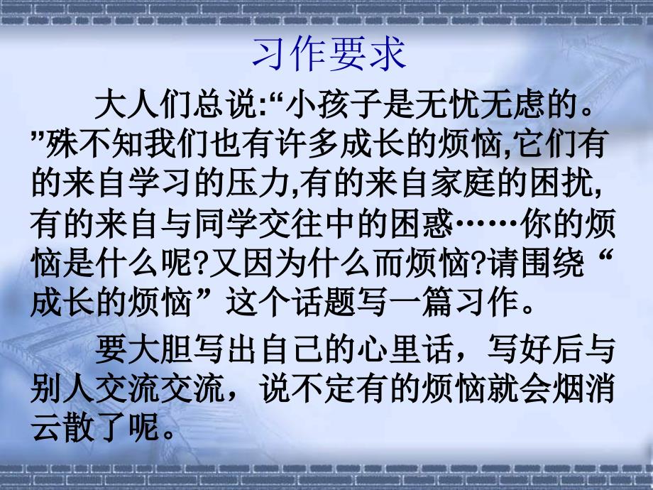 《成长的烦恼》习作教案_第3页