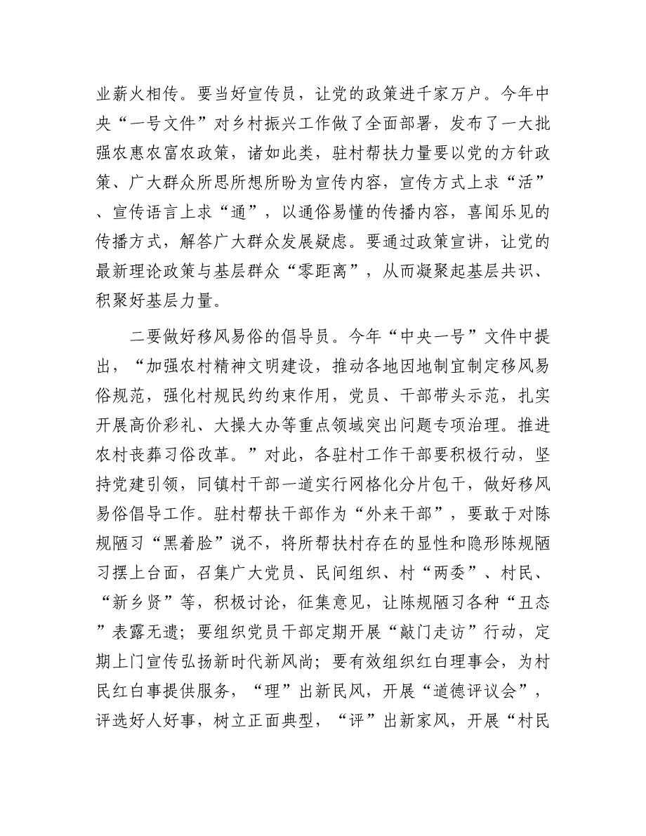 2023年党委书记在驻村帮扶干部集中谈心谈话会上的讲话（参考模板）_第2页