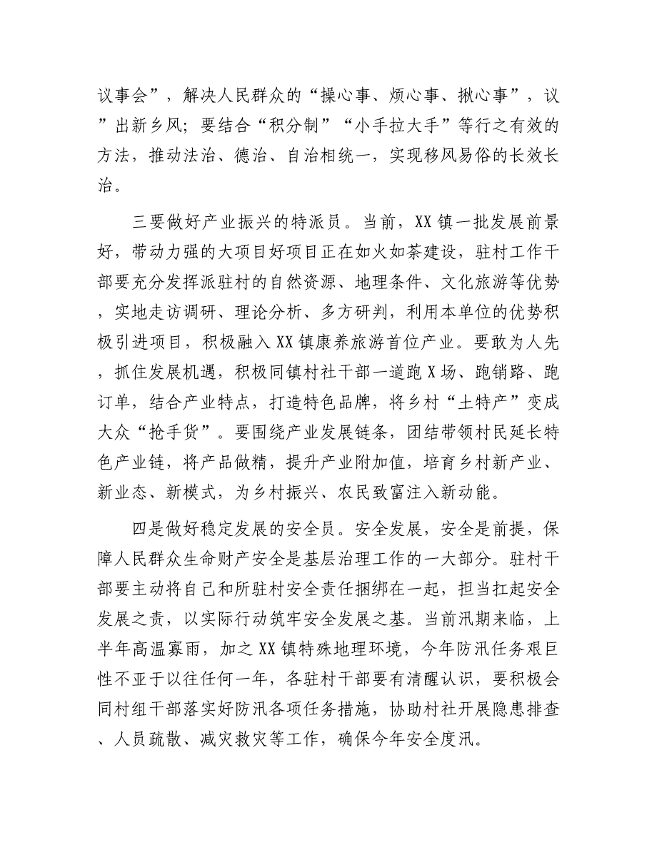 2023年党委书记在驻村帮扶干部集中谈心谈话会上的讲话（参考模板）_第3页