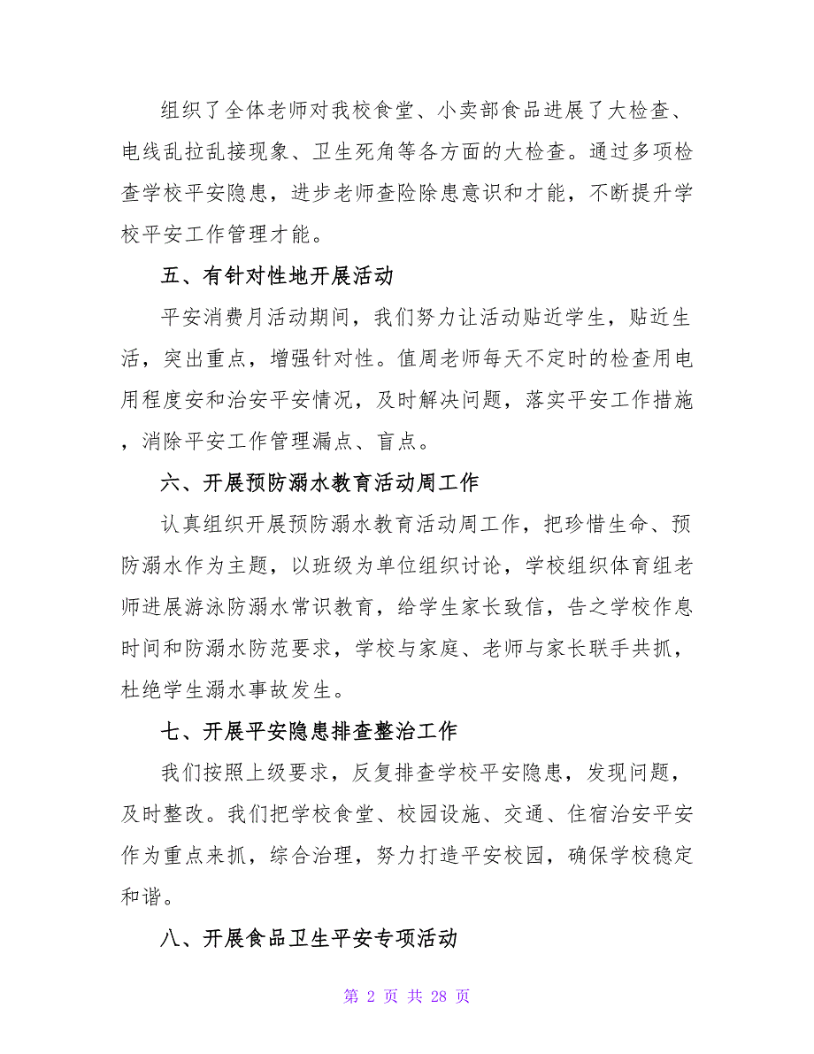 学校安全生产月活动总结合集8篇_第2页