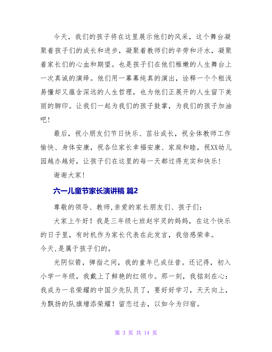 六一儿童节家长演讲稿范文8篇_第3页