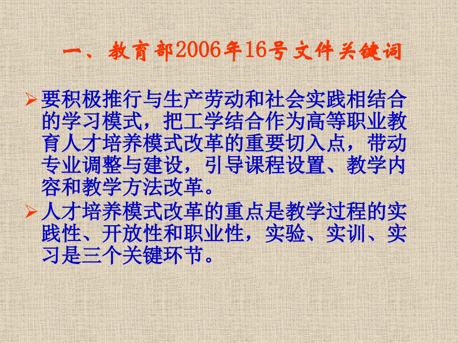 姜大源以工作过程为导向的职业教育课程改革.ppt_第2页