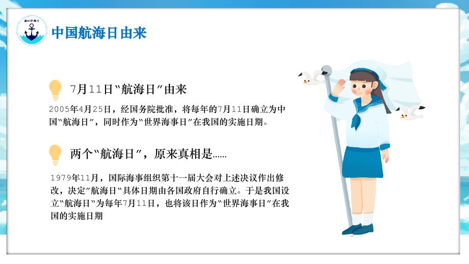 2023年航海日宣传普及航海及航海海洋知识课件PPT模板（含具体内容）_第4页