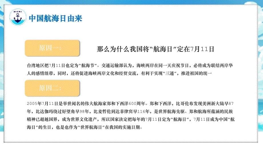 2023年航海日宣传普及航海及航海海洋知识课件PPT模板（含具体内容）_第5页