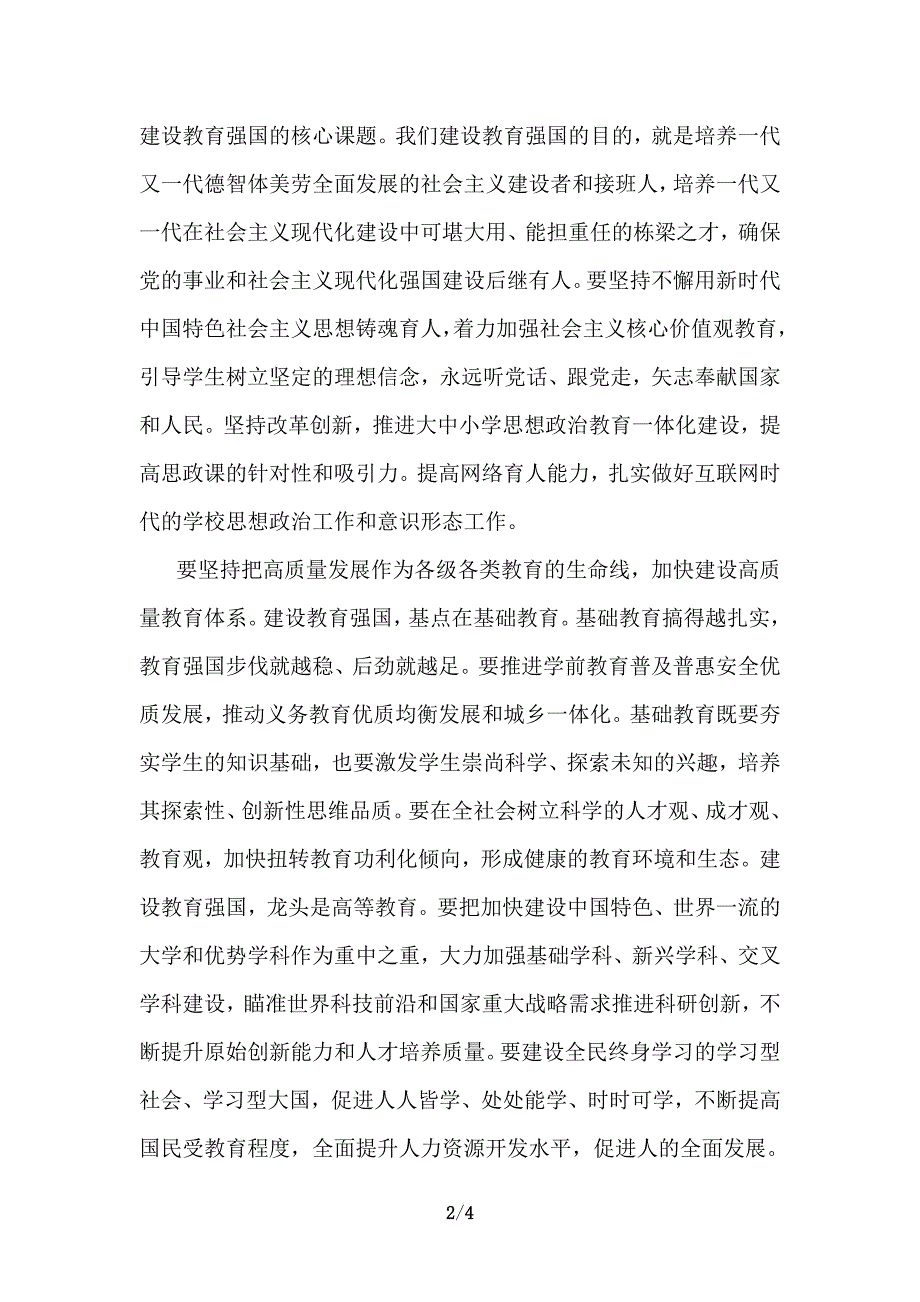 加快建设教育强国心得感悟一_第2页