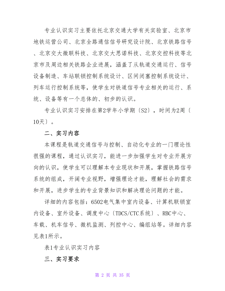 实习计划安排汇编九篇_第2页