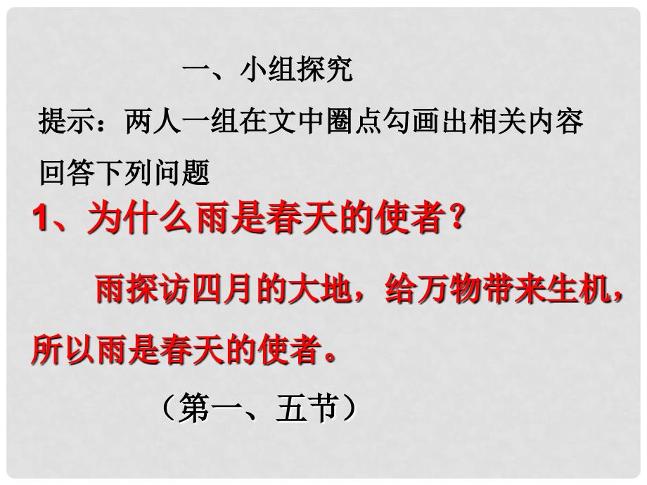 湖南省迎丰镇九年级语文上册 第一单元 2雨说课件2 新人教版_第2页