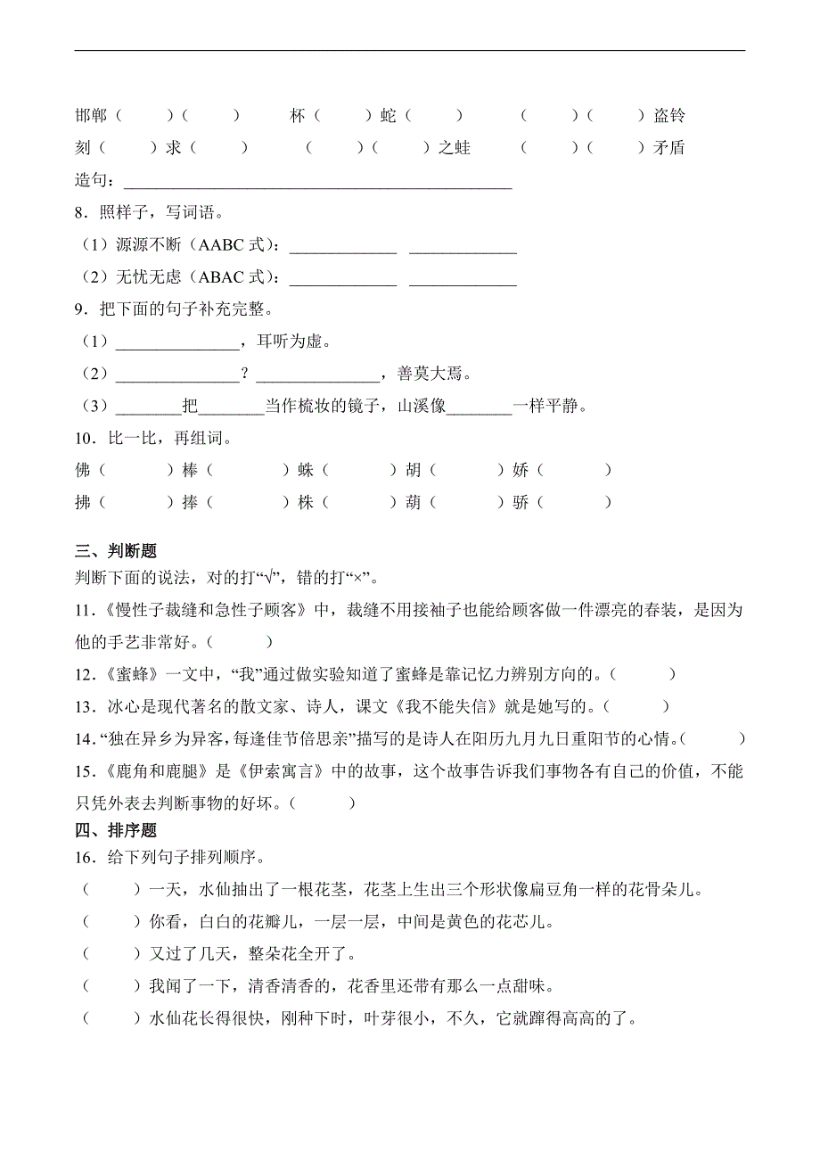 语文部编版 年级下册期末 试题试卷及答案_第2页