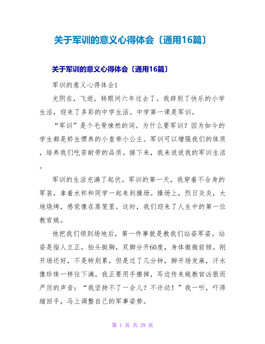 军训的意义心得体会（通用16篇）_第1页