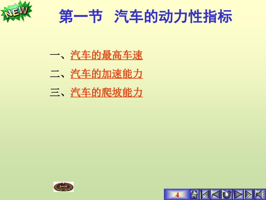 发动机原理与汽车理论第七章汽车的动力性_第4页