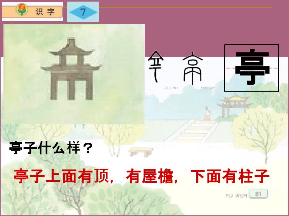 小学语文二年级上识字7ppt课件_第2页