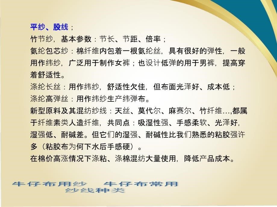 《牛仔布基础知识》PPT课件.ppt_第5页