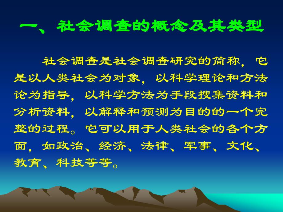 马克思主义基本原理概论社会调查概要_第3页