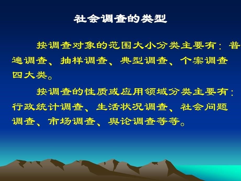 马克思主义基本原理概论社会调查概要_第5页