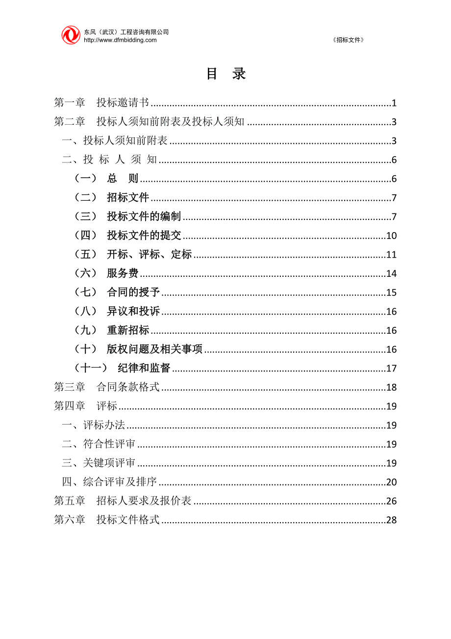 招标文件：2019东风标致经销商大会项目_第2页