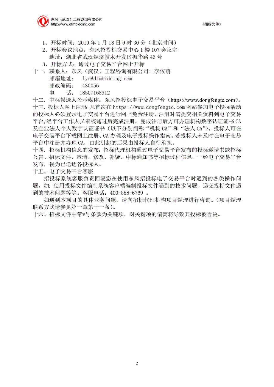 招标文件：2019东风标致经销商大会项目_第4页