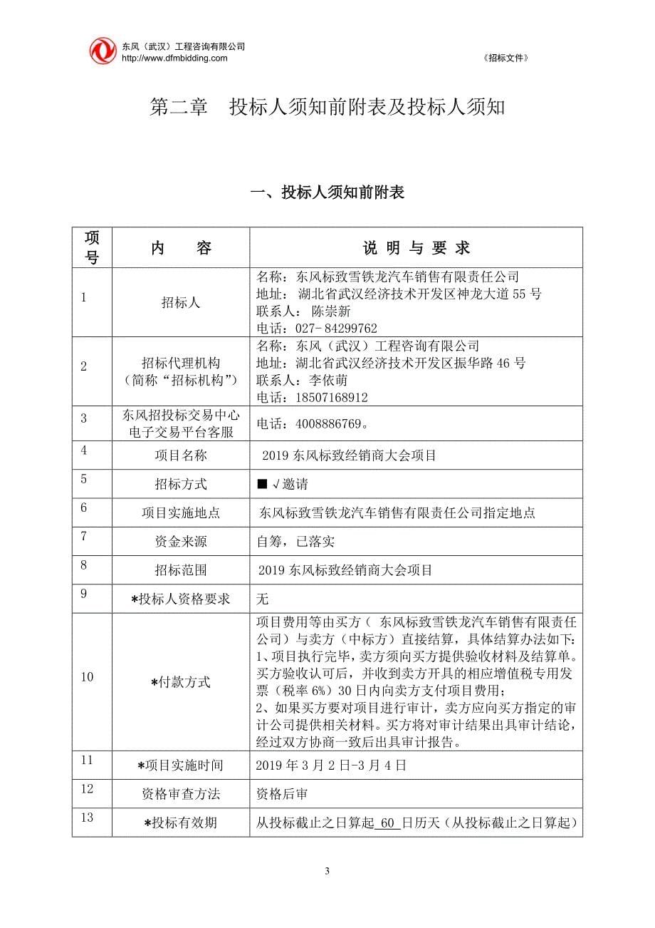 招标文件：2019东风标致经销商大会项目_第5页