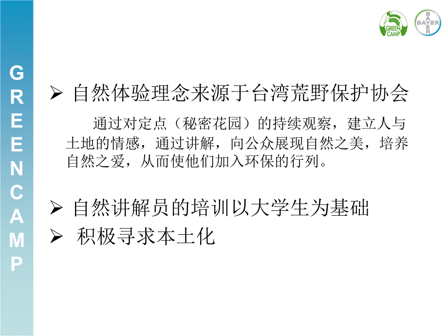 绿色营自然教育项目_第2页