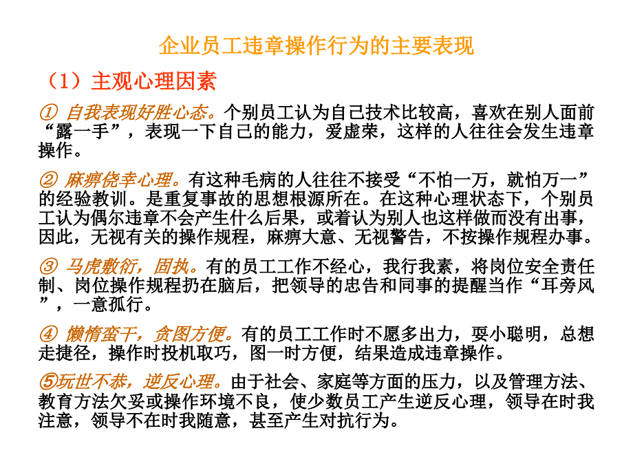 企业安全教育知识_第3页