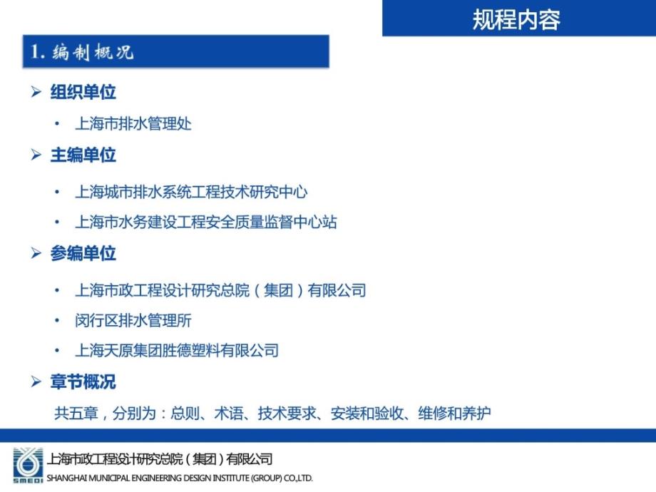 排水管道检查井塑料防坠罩技巧规程_第2页