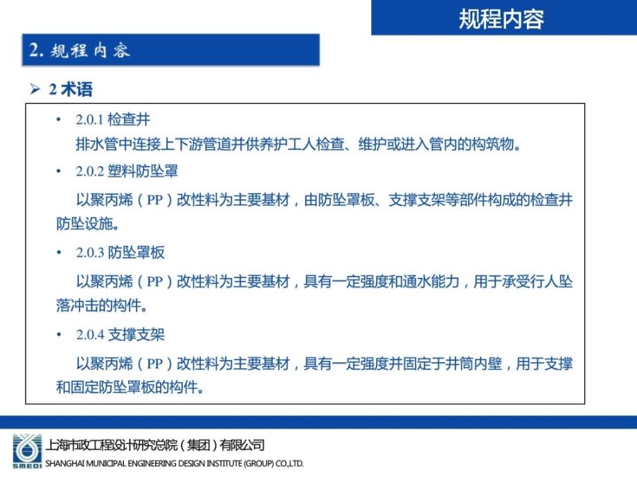 排水管道检查井塑料防坠罩技巧规程_第4页