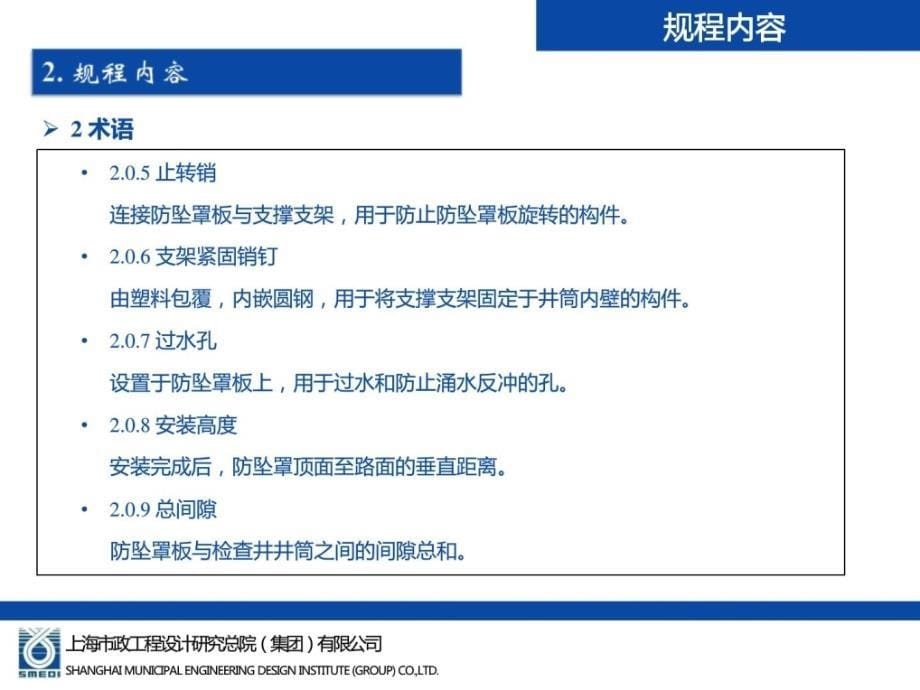 排水管道检查井塑料防坠罩技巧规程_第5页