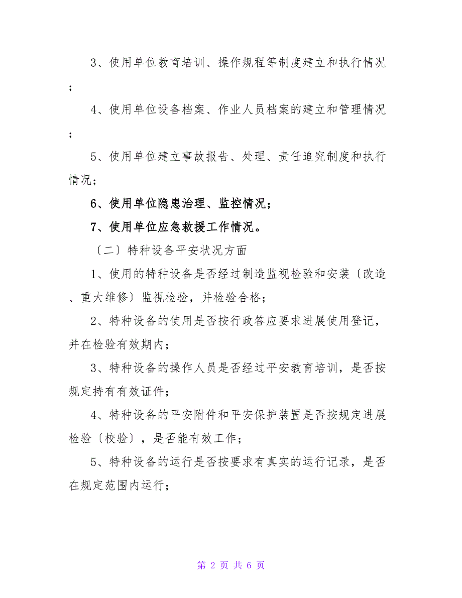 2023特种设备隐患排查治理工作实施方案_第2页