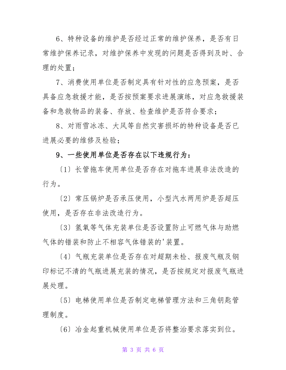 2023特种设备隐患排查治理工作实施方案_第3页