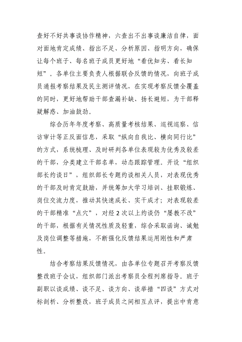 2023年干部工作经验交流材料：建立干部考察反馈机制（参考模板）_第2页