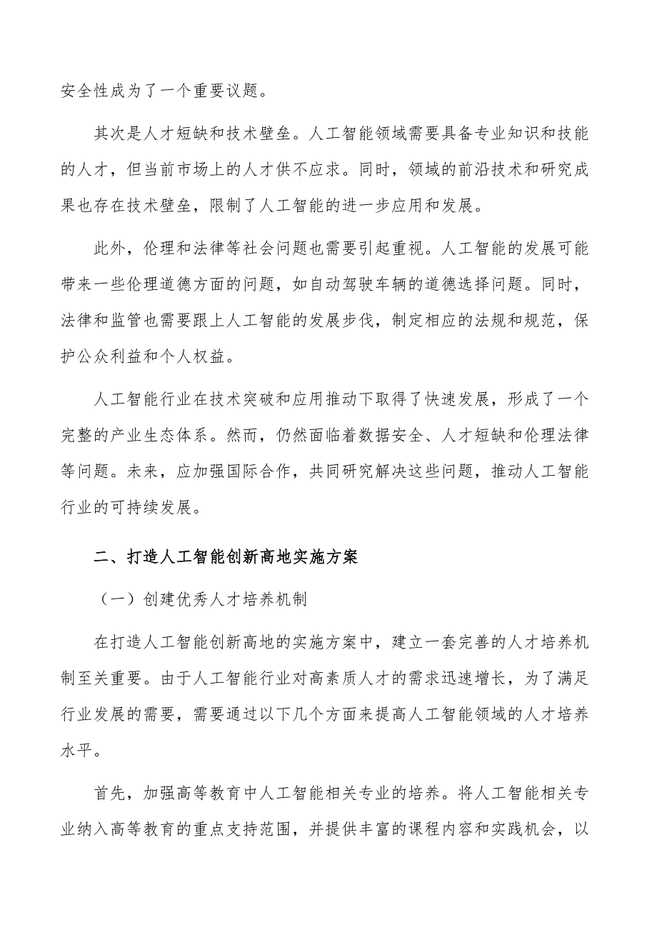 打造人工智能创新高地可行性研究_第3页