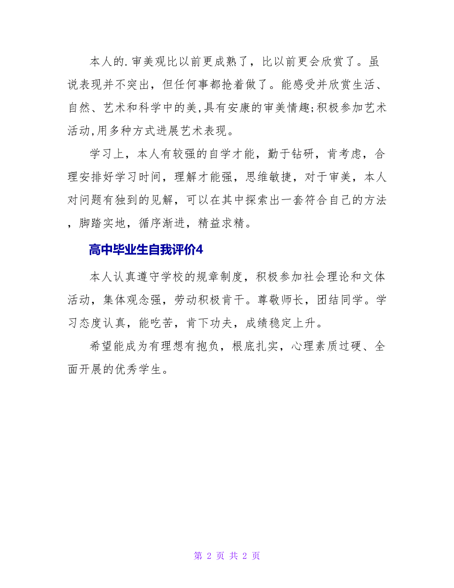 高中毕业生自我评价100字_第2页