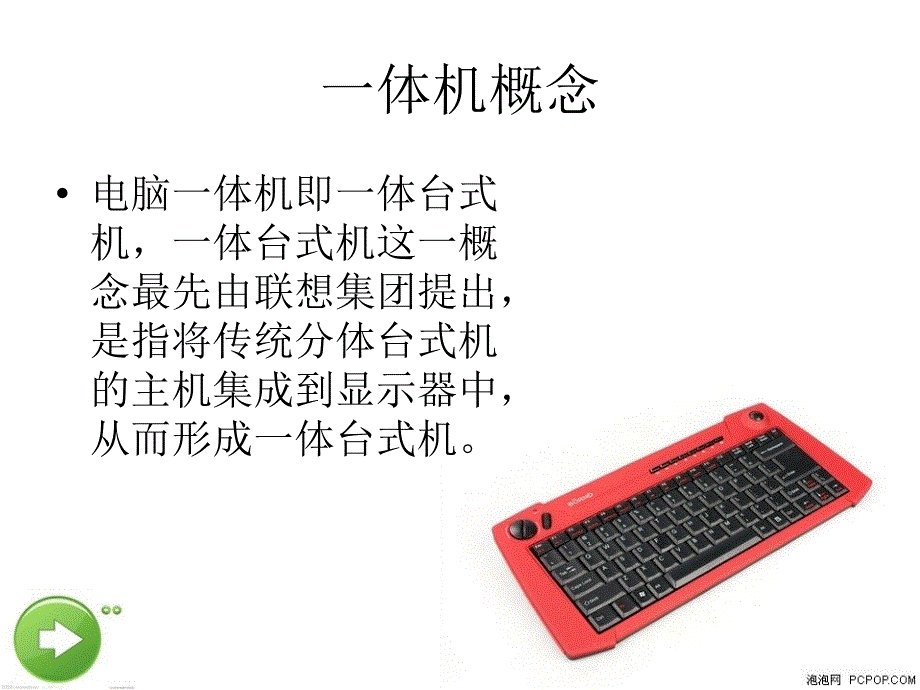 《一体机计划书》PPT课件.ppt_第4页