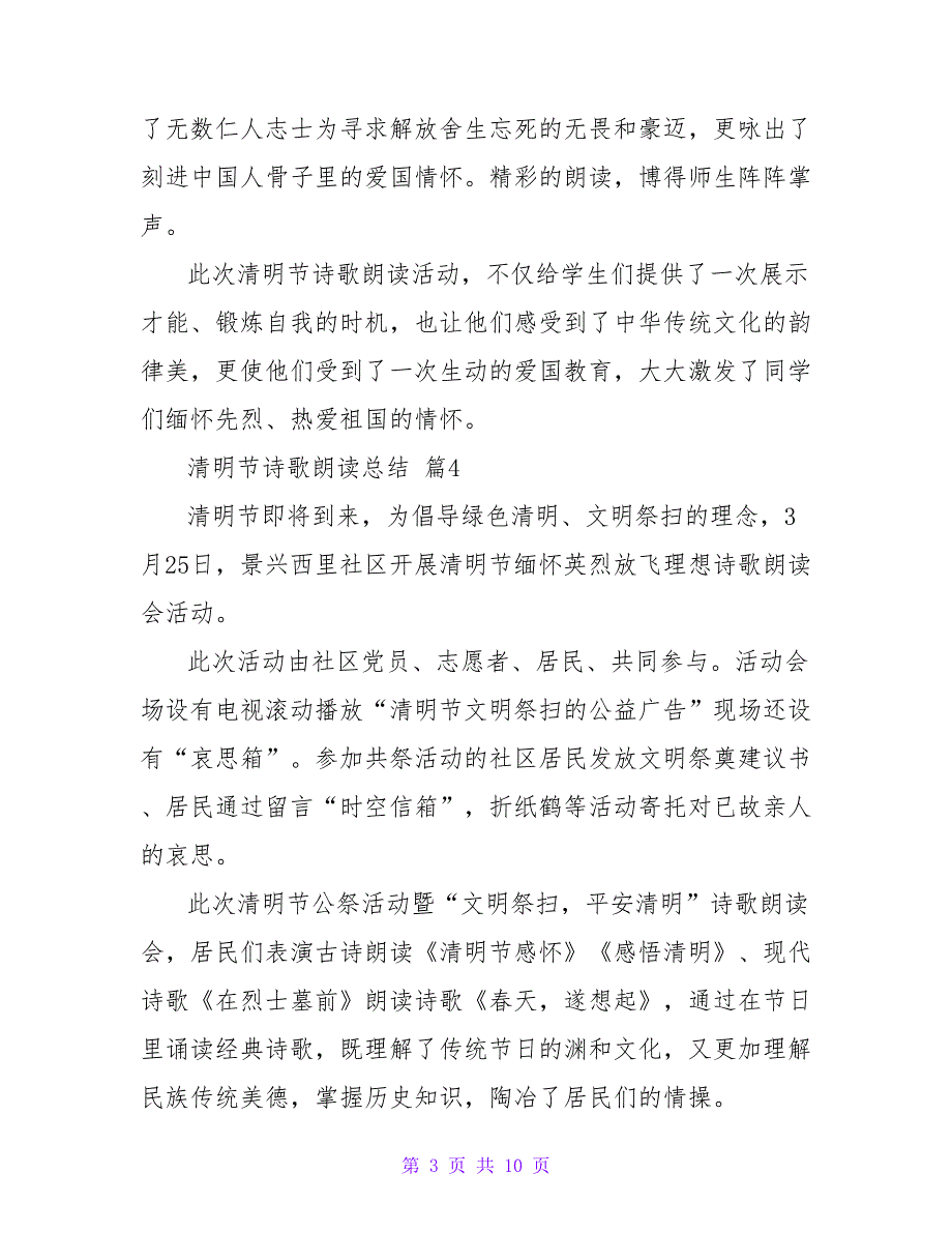 2023清明节诗歌朗诵总结（通用10篇）_第3页