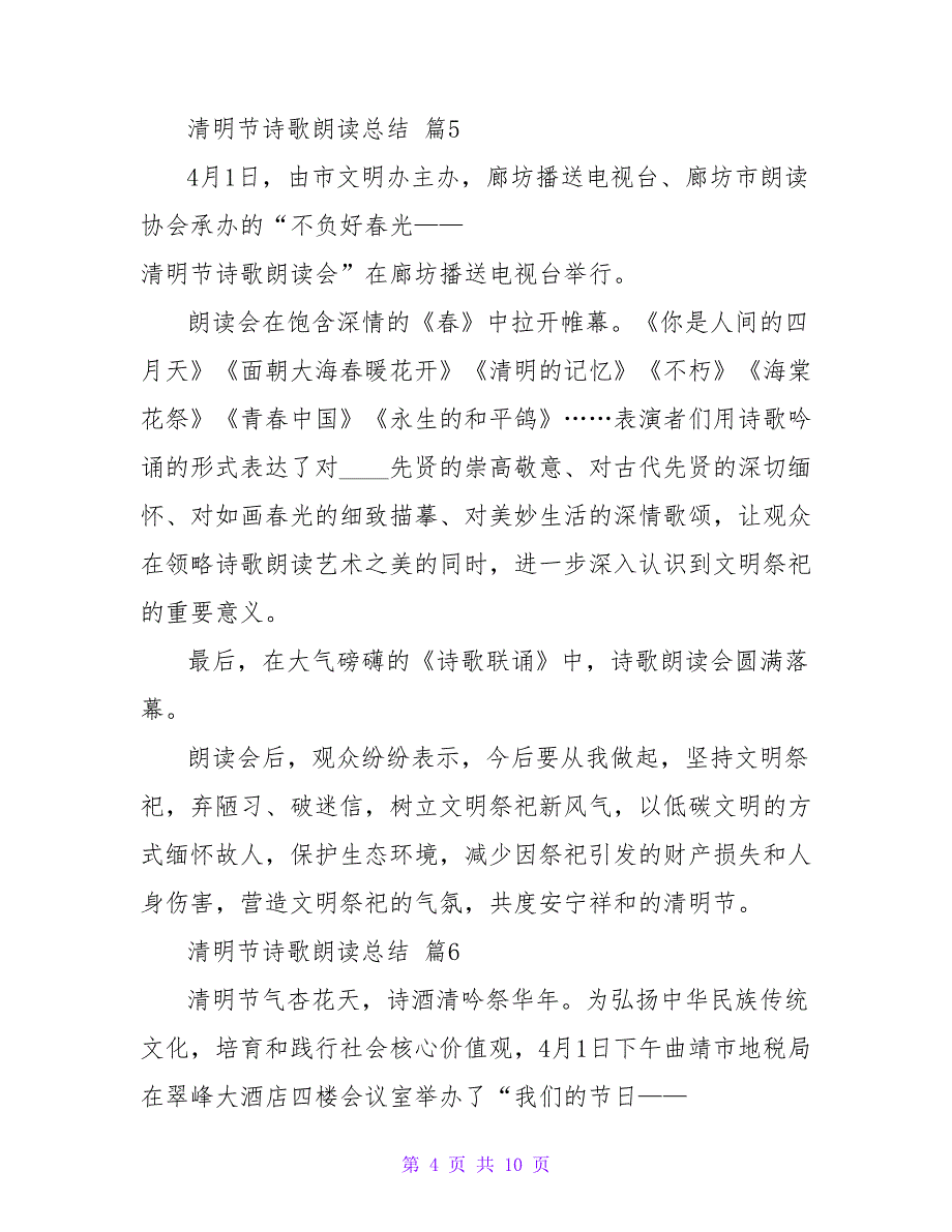 2023清明节诗歌朗诵总结（通用10篇）_第4页