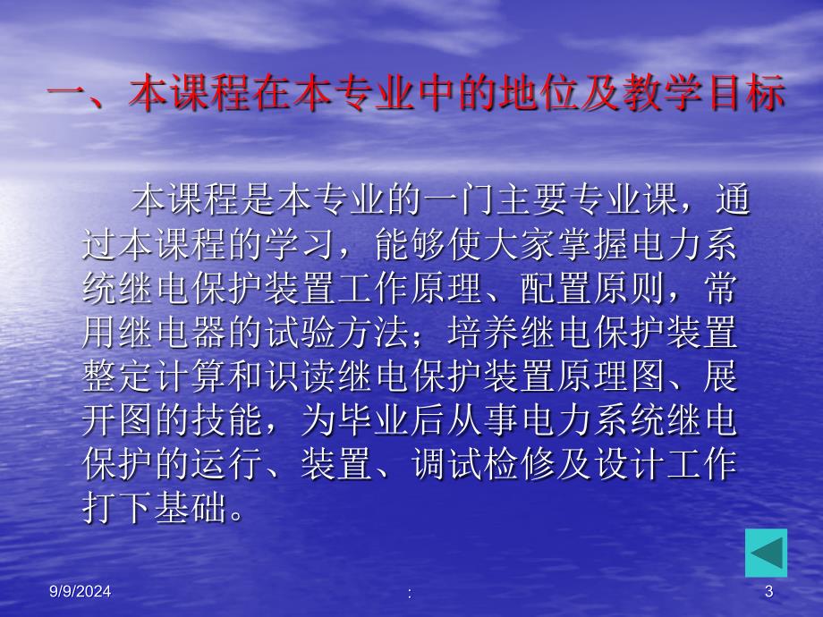 电力系统继电保护1ppt课件_第3页