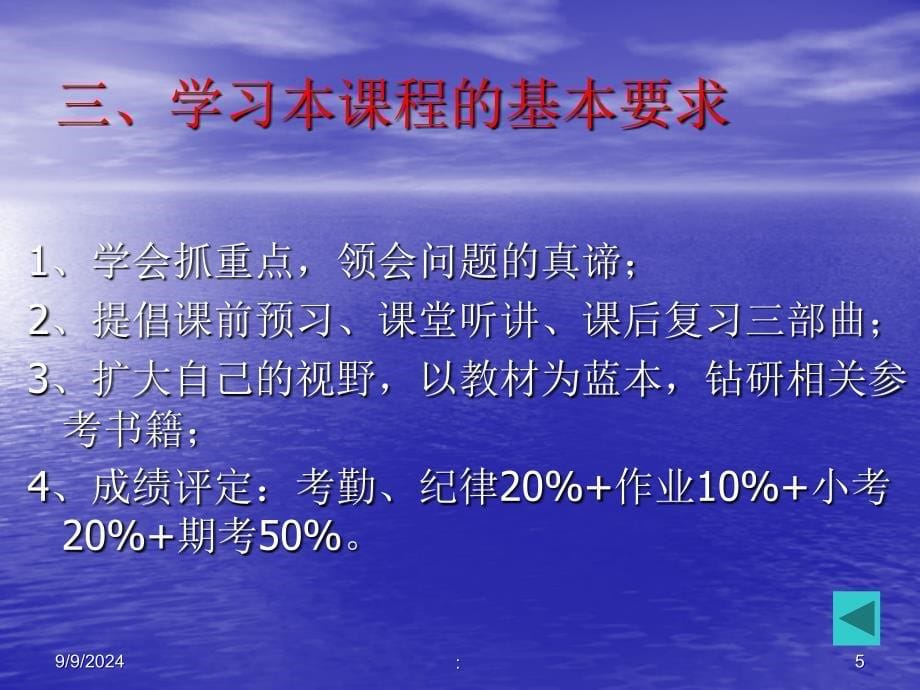 电力系统继电保护1ppt课件_第5页