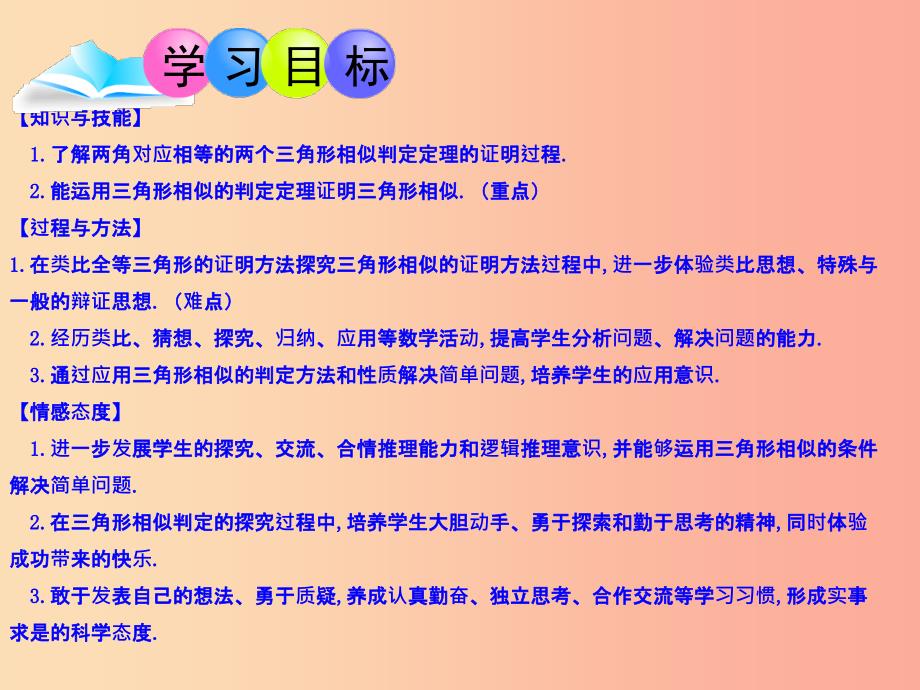 九年级数学下册第27章相似27.2.1相似三角形的判定3教学设计二课件 新人教版.ppt_第2页