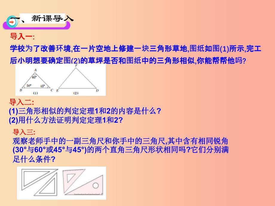 九年级数学下册第27章相似27.2.1相似三角形的判定3教学设计二课件 新人教版.ppt_第3页